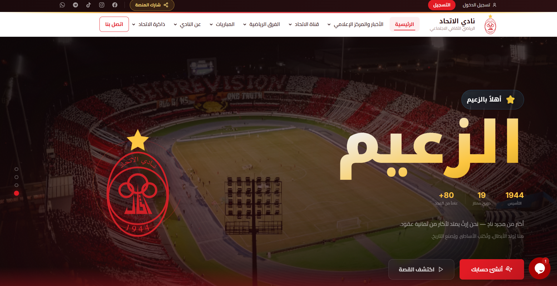 نادي الاتحاد — الصفحة الرئيسية