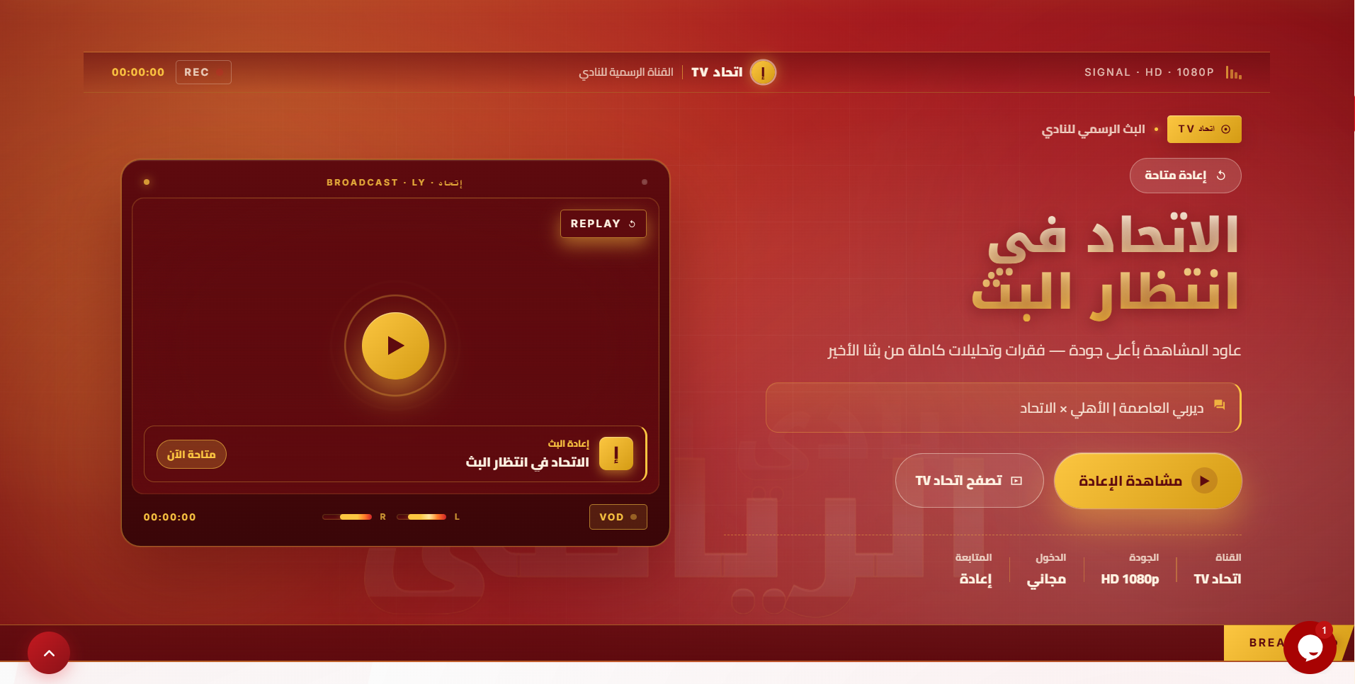 اتحاد TV